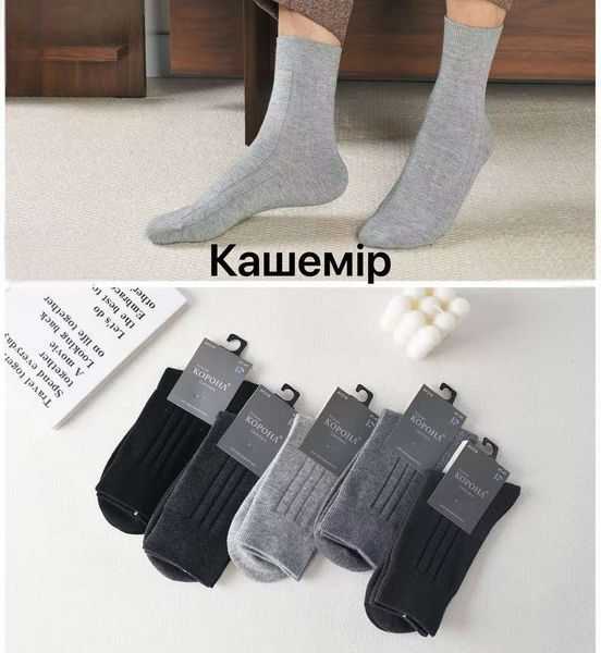 Шкарпетки чоловічі Корона 216-4 кашемір асорті р.41-47 216-4 фото