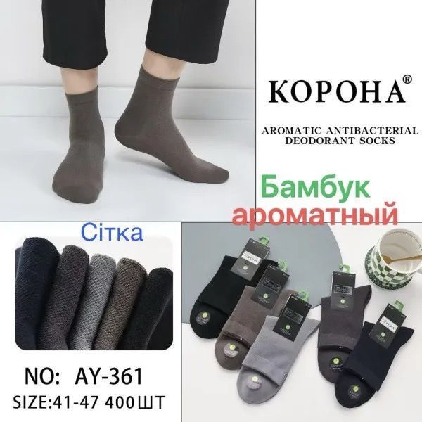 Шкарпетки чоловічі Корона 361 сітка асорті р.41-47 361 фото