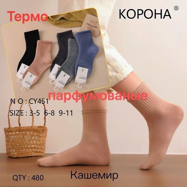 Шкарпетки дитячі Корона 451 асорті кашемір р.3-11 451 фото